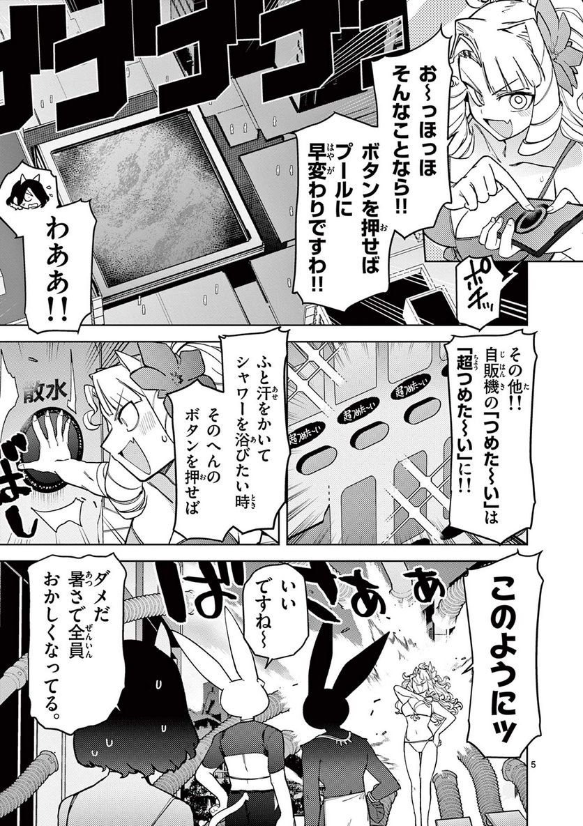 Giant Ojousama - Chapter 40 - Page 6